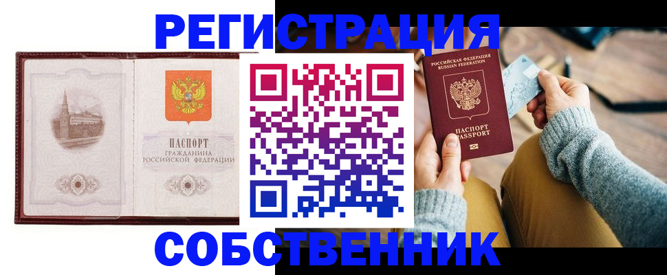 временная регистрация законно в Щёлкино