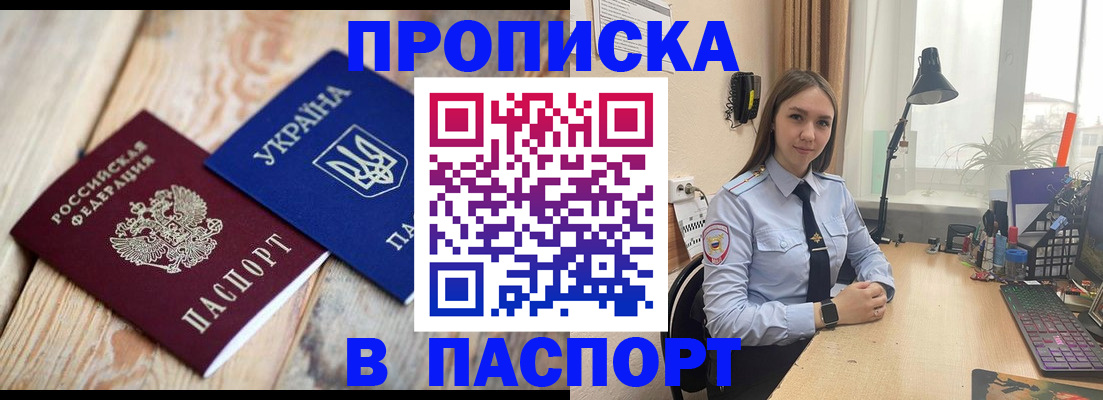 прописка ребенка в Щёлкино