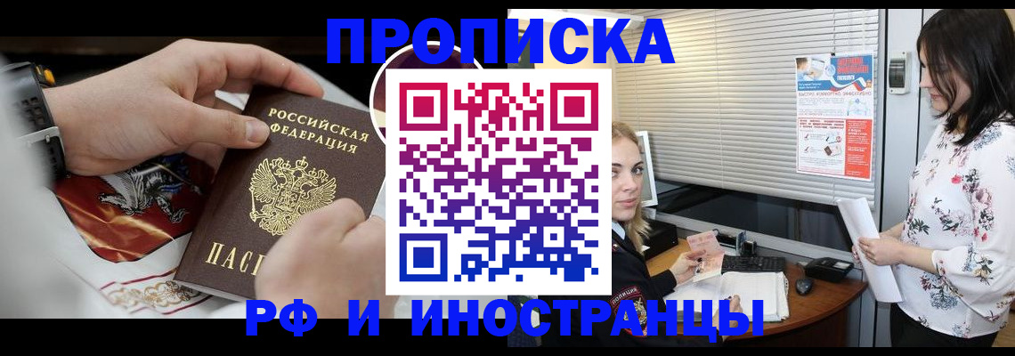 прописка в Щёлкино