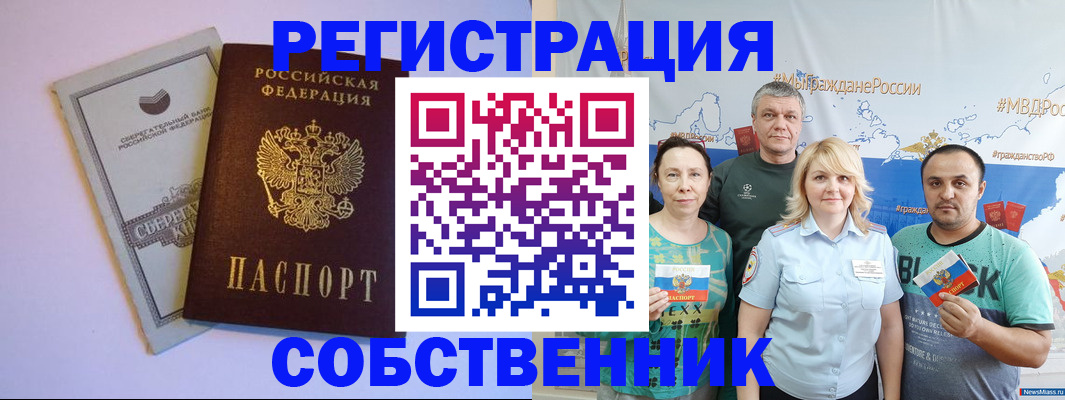 прописка для кредита в Щёлкино