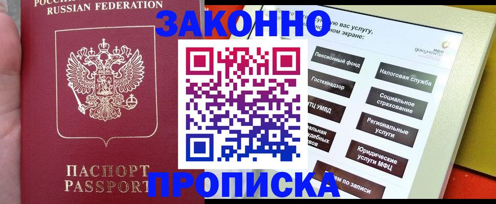 прописка для школы в Щёлкино